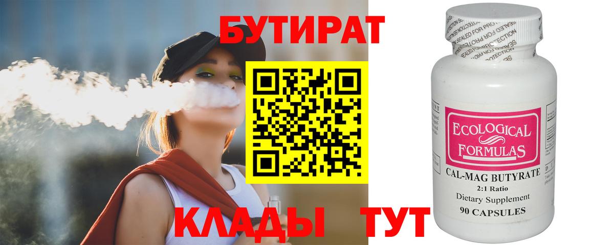 Полевской  БУТИРАТ бутандиол  Вход с VPN 