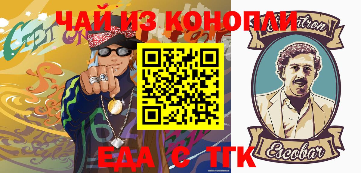 Полевской  Печенье с ТГК конопля  Вход с VPN 