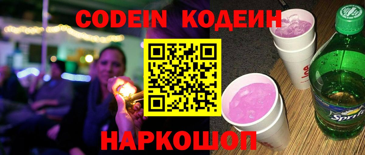 Кодеиновый сироп Lean напиток Lean (лин) Полевской