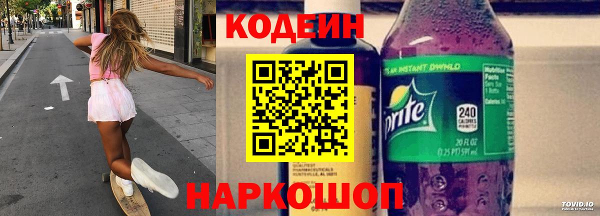 Полевской  Кодеиновый сироп Lean Purple Drank  Вход с VPN 