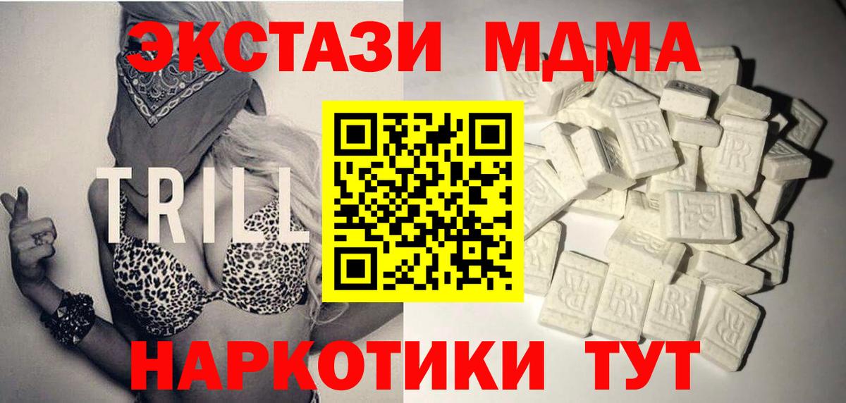 МДМА VHQ  МДМА crystal  Полевской  МДМА  Вход с VPN 