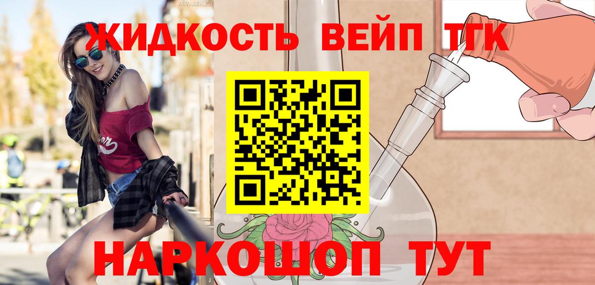 ТГК жижа  Вход с VPN  Дистиллят ТГК THC oil  Полевской 
